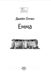 Emma (англійська). Image №3