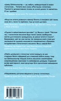 Мистецтво статистики. Прийняття аргументованих рішень на підставі даних. Image №2