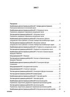 Оцінювання. Математика. Усі діагностувальні роботи. 5 клас. Image №2