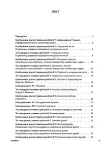Оцінювання. Математика. Усі діагностувальні роботи. 5 клас. Image №2