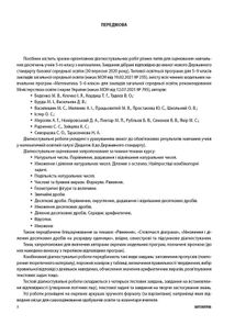 Оцінювання. Математика. Усі діагностувальні роботи. 5 клас. Image №4