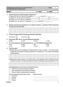 Оцінювання. Математика. Усі діагностувальні роботи. 5 клас. Image №5