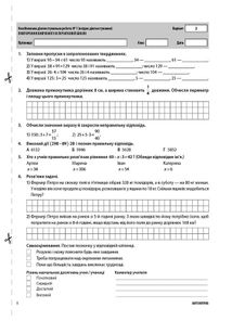 Оцінювання. Математика. Усі діагностувальні роботи. 5 клас. Image №6