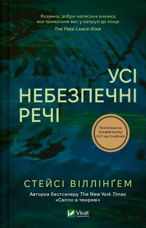 Обкладинка Усі небезпечні речі