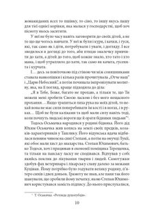 Утікач Тодось. Image №11