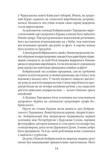 Утікач Тодось. Image №15