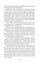 Утікач Тодось. Image №16