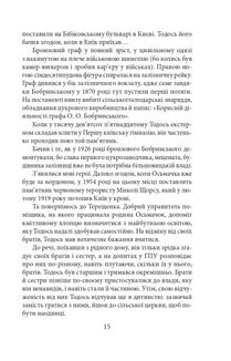 Утікач Тодось. Image №16
