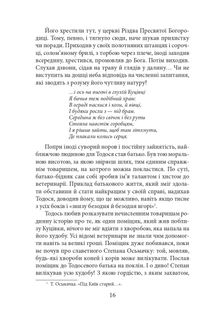 Утікач Тодось. Image №17