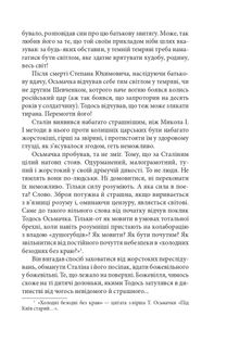 Утікач Тодось. Image №18