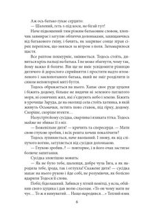 Утікач Тодось. Image №7