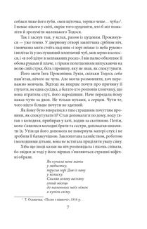 Утікач Тодось. Image №8