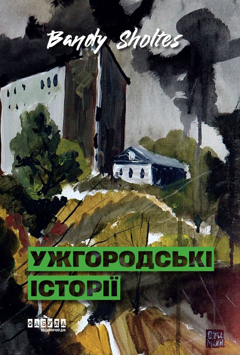 Обкладинка Ужгородські історії