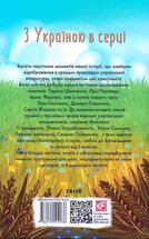 З Україною в серці. Патріотична хрестоматія. Image №2