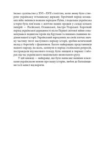 З Україною в серці. Патріотична хрестоматія. Image №5
