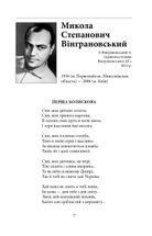 З Україною в серці. Патріотична хрестоматія. Image №7