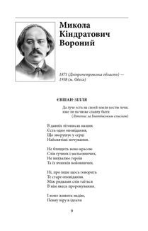 З Україною в серці. Патріотична хрестоматія. Image №9