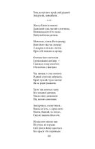 З Україною в серці. Патріотична хрестоматія. Image №10