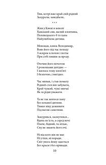 З Україною в серці. Патріотична хрестоматія. Image №10