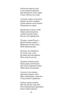 З Україною в серці. Патріотична хрестоматія. Image №11