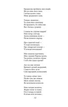 З Україною в серці. Патріотична хрестоматія. Image №12