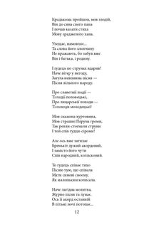 З Україною в серці. Патріотична хрестоматія. Image №12