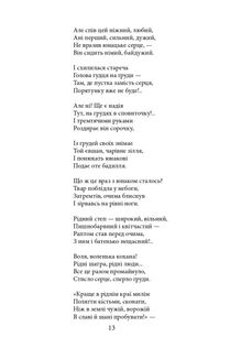 З Україною в серці. Патріотична хрестоматія. Image №13