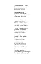 З Україною в серці. Патріотична хрестоматія. Image №14