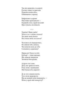 З Україною в серці. Патріотична хрестоматія. Image №14