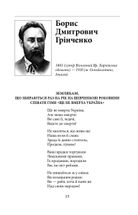 З Україною в серці. Патріотична хрестоматія. Image №15