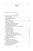 З Україною в серці. Патріотична хрестоматія. Image №16