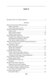 З Україною в серці. Патріотична хрестоматія. Image №16