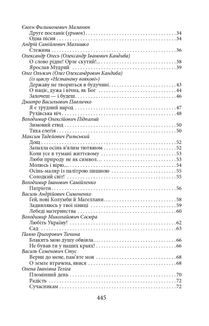 З Україною в серці. Патріотична хрестоматія. Image №17