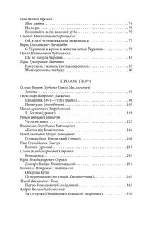 З Україною в серці. Патріотична хрестоматія. Image №18