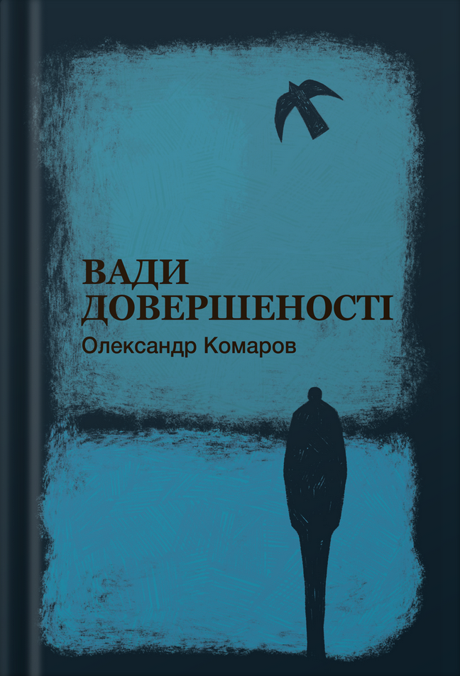 Вади довершеності