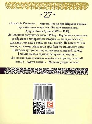 Вампір із Сассексу — фото 4