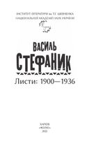 Листи. 1900–1936. Image №3