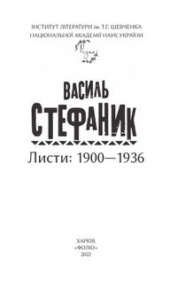 Листи. 1900–1936. Image №3