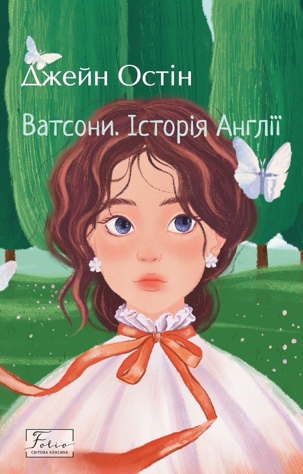 Ватсони. Історія Англії