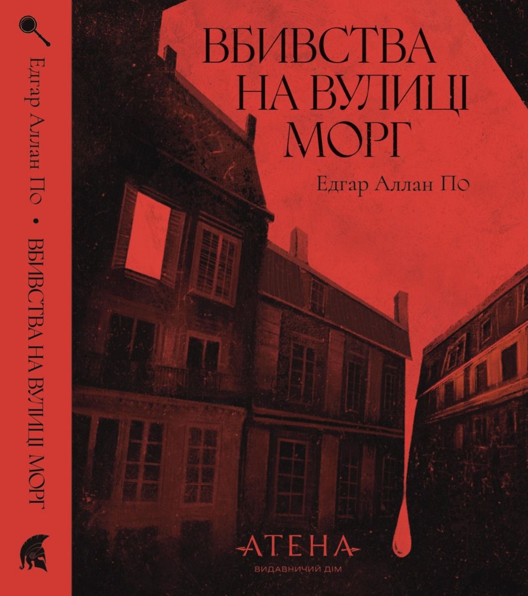 Вбивства на вулиці Морг