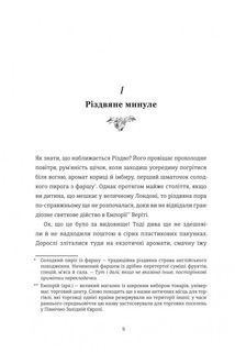 Вбивство у різдвяній крамничці. Зображення №4