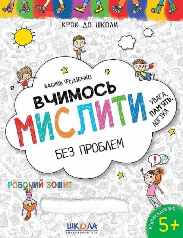 Вчимось мислити без проблем. Синя графічна сітка