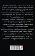 Вдале полювання. Історія головного шпигуна Америки. Image №4