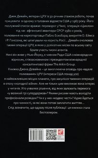 Вдале полювання. Історія головного шпигуна Америки. Image №4
