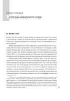 Вдале полювання. Історія головного шпигуна Америки. Image №6
