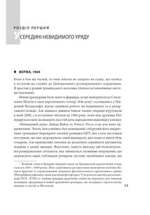 Вдале полювання. Історія головного шпигуна Америки. Image №6