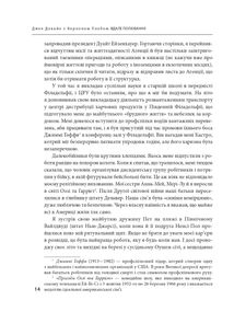 Вдале полювання. Історія головного шпигуна Америки. Image №7