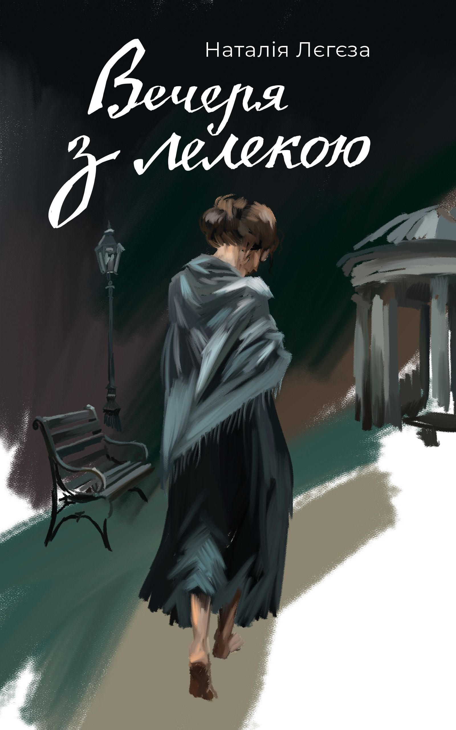 Вечеря з лелекою