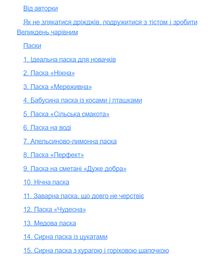 Великодня випічка. Зображення №12