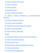 Великодня випічка. Зображення №13